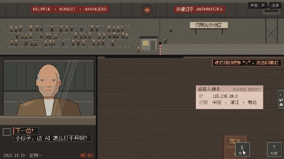 请出示你的 IP 游戏画面